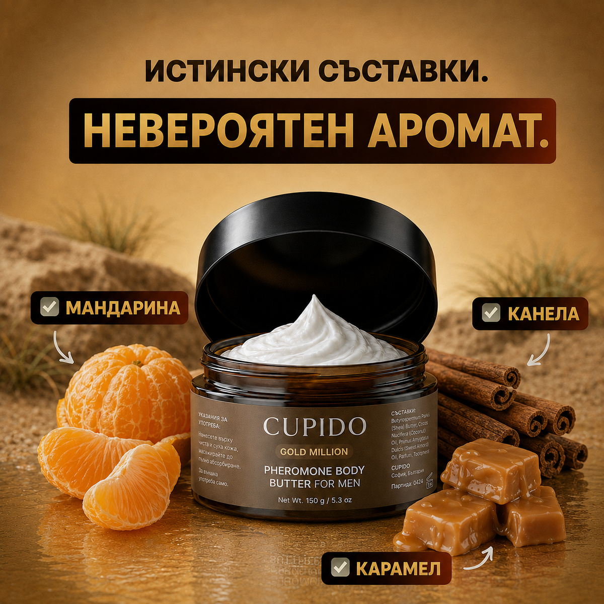 CUPIDO Gold Million - Масло за Тяло с Феромони
