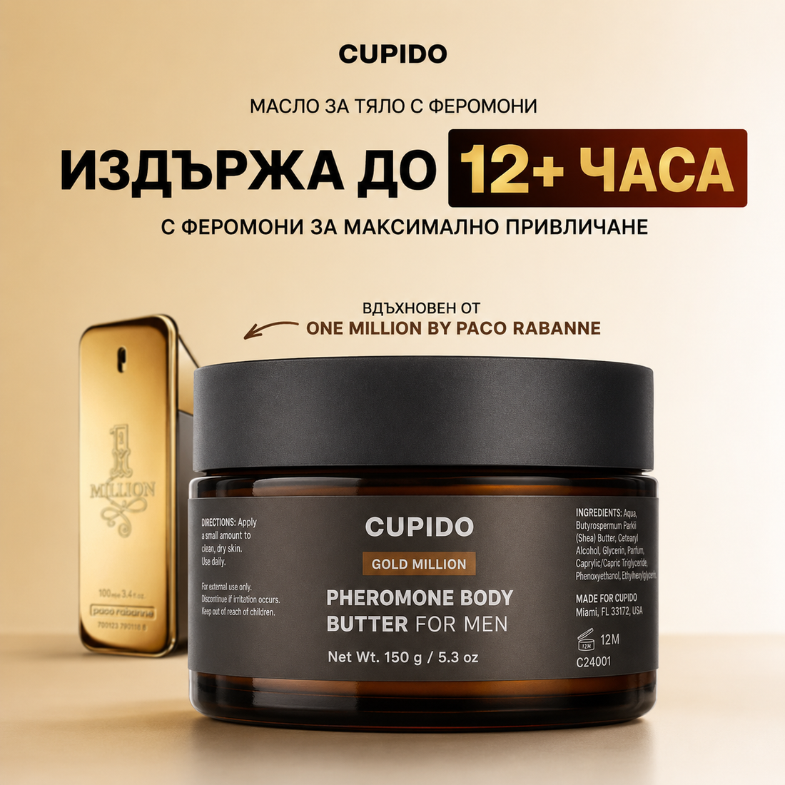 CUPIDO Gold Million - Феромонов Крем За Тяло